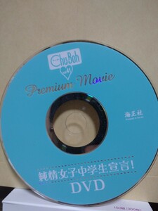 Chu-Boh vol41 DVDのみ