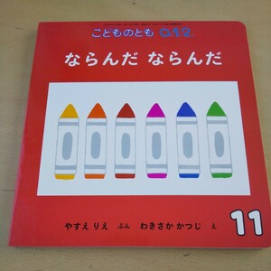 T6■ 絵本 こどものとも０１２ ２０２３年１１月号 （福音館書店）