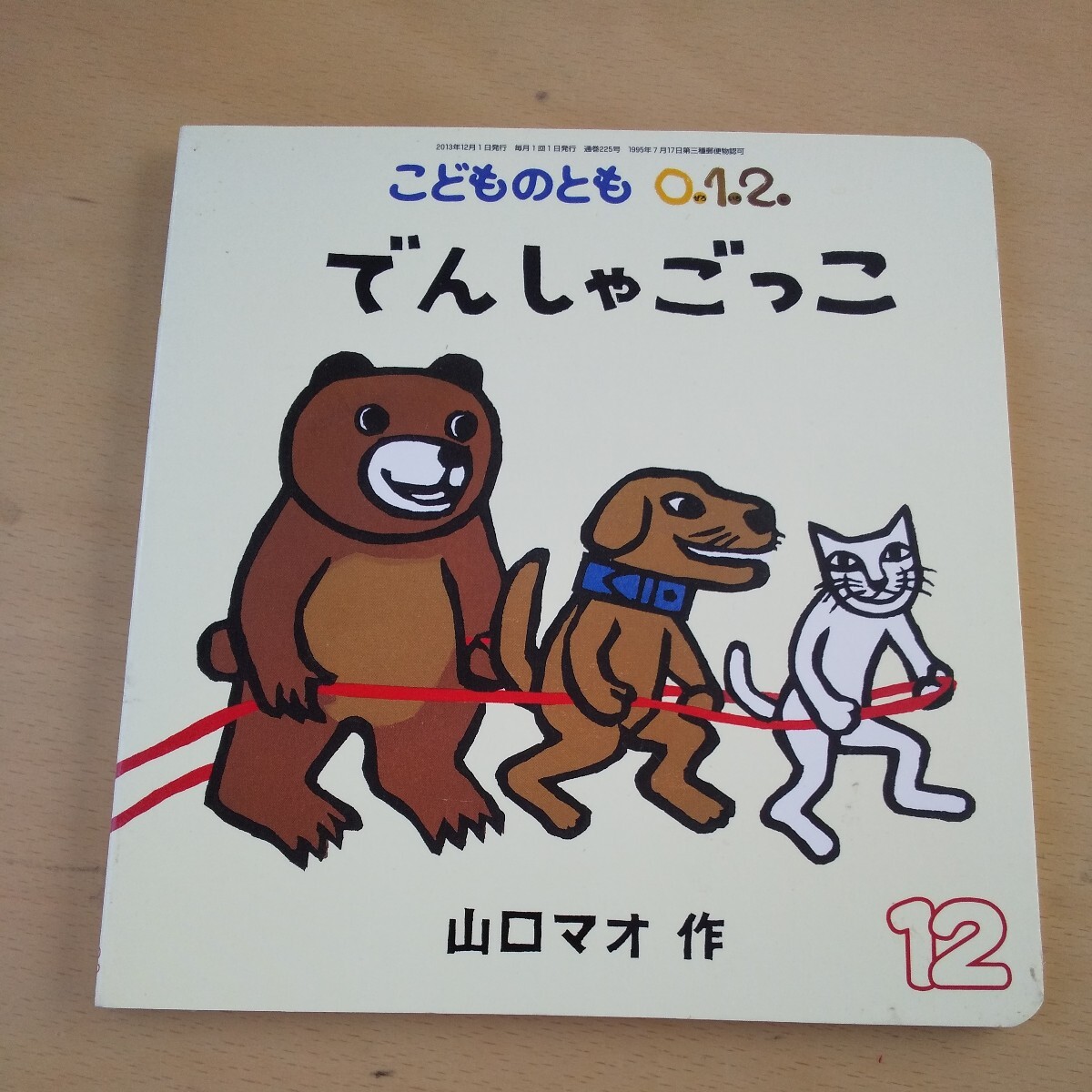 2024年最新】Yahoo!オークション -福音館 絵本 012の中古品・新品・未 