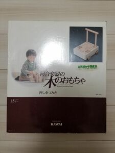 河合楽器　木のおもちゃ　押し車　つみき　国産品