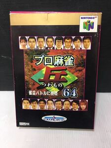 NINTENDO 64　プロ麻雀 兵 64　箱・説明書付き　ニンテンドー64 ほぼ未使用品