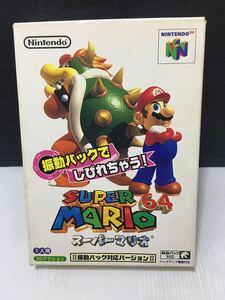 スーパーマリオ64 振動パック対応版 N64 説明書無し