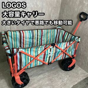 ロゴス LOGOS キャリーカート 丸洗い長いモノOK キャリー　ブルーストライプ　 折りたたみ　ワゴン アウトドアワゴン 