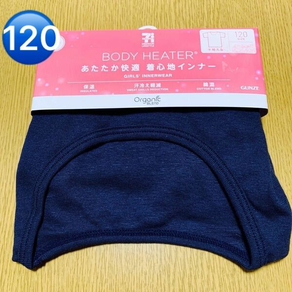 【新品☆girls120】GUNZE グンゼ　BODY HEATER ボディーヒーター 半袖丸首肌着インナーネイビーブルー¥759