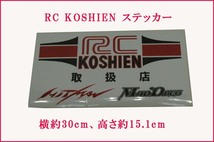 [バイク商品] RC甲子園 RC-KOSHIEN ステッカー デカール 30x15cm 特大 取扱店 販売店用 未使用 新品 送料185円_画像1