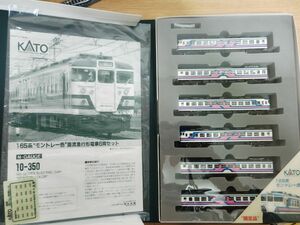 KATO　10-350 165系　直流急行形電車(モントレー色)　限定品