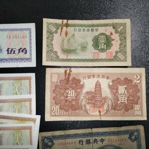 中国紙幣 中国銀行 外貨兌換券など 1979年 1953年 まとめて（華興商業銀行 中国人民銀行 中央銀行 ）の画像7