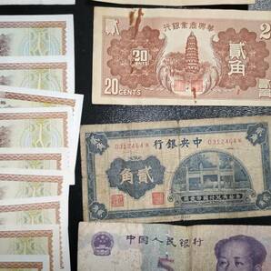 中国紙幣 中国銀行 外貨兌換券など 1979年 1953年 まとめて（華興商業銀行 中国人民銀行 中央銀行 ）の画像8