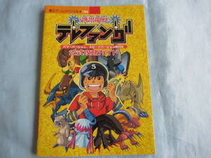 攻略本 GB 携帯電獣テレファング公式攻略ガイド パワーバージョン スピードバージョン両対応 覇王ゲームスペシャル186 講談社