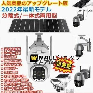 大好評 新型防犯カメラ WiFi ワイヤレス 動体検知 完全無線 8ｗソーラーパネル付き 1080ピクセル IP65防水 双方向通話 監視カメラ防犯カメ