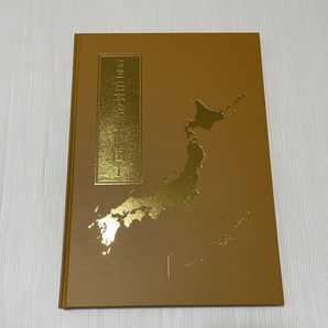 ユーキャン 通販限定 日本大地図 全3巻+索引の画像2