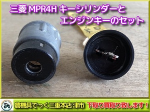 NO.126 【三重県津市】 三菱 田植機 MPR4H より取り外し キーシリンダー エンジンキー セット