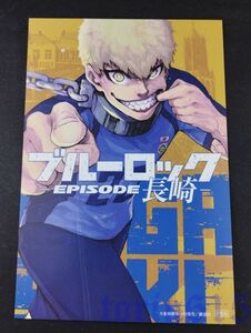 【非売品】ブルーロック 雷市陣吾 47都道府県イラストカード　長崎