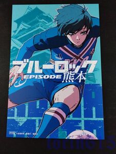 【非売品】ブルーロック 糸師凛 47都道府県イラストカード　熊本