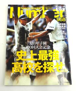 USED 本 Sports Graphic Number958号 夏の甲子園 史上最強高校を探せ