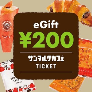 サンマルクカフェギフトチケット200円