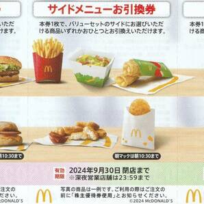 最新★簡易書留無料★マクドナルド株主優待券 5冊★有効期限2024年9月30日の画像1