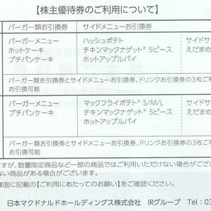 最新★簡易書留無料★マクドナルド株主優待券 5冊★有効期限2024年9月30日 ②の画像2