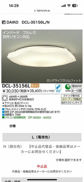 DAIKO DCL-35156L ジャンク