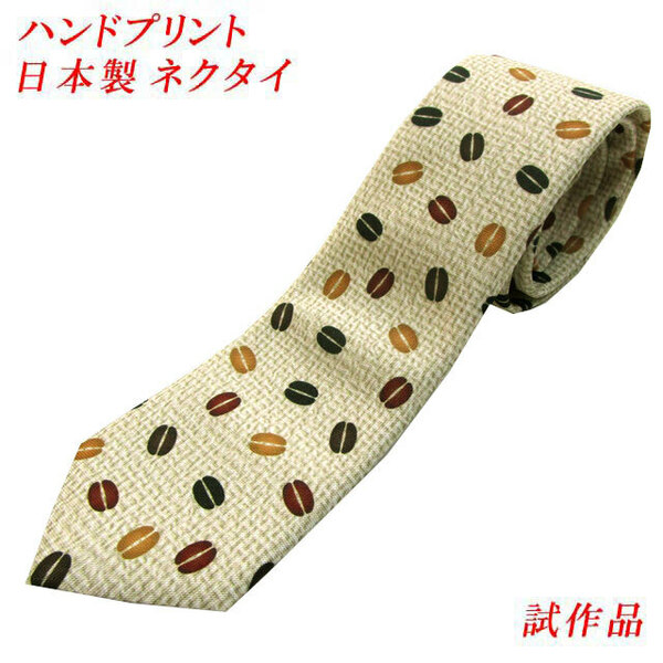 日本製　ネクタイ　ハンドプリント　モチーフ　ホビー　コーヒー豆　クリーム