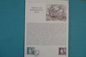 フランス・ドキュマン　１９７９年　Temple de Borobudur JAVA　１種完初日切手