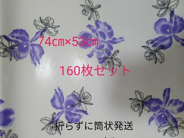 大きめ包装紙　片面印刷　和柄160枚セット　74㎝×53㎝