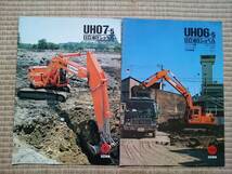 【旧車 バックホー 日立油圧ショベル UH06-5 UH07-5　カタログ2冊セット】_画像1