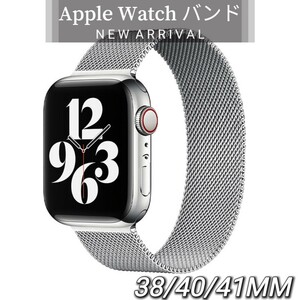 年末セール!!iWatchベルト 38mm/40mm/41mm交換用 多機種対応 シルバー iWatchベルト 長さ調整可能