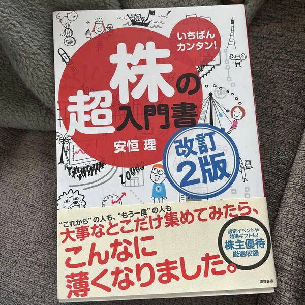 株の超入門書 安恒理