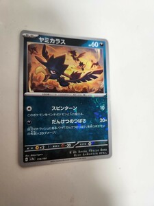 ポケモンカード　ヤミカラス　ミラー 　シャイニートレジャーex