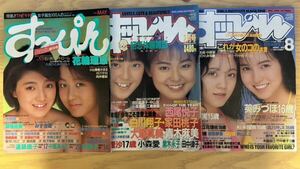 ［雑誌］SUPPIN すっぴん3冊セット　1986年5月創刊号、1989年2月号、1990年8月号 英知出版（花輪理恵.西尾悦子.英みづほ.…）