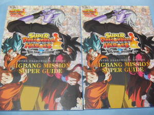 ★★中古本＿＿＿スーパードラゴンボールヒーローズ ビッグバンミッション　スーパーガイド4　まとめて2冊　特別限定カード2枚付（未開封）