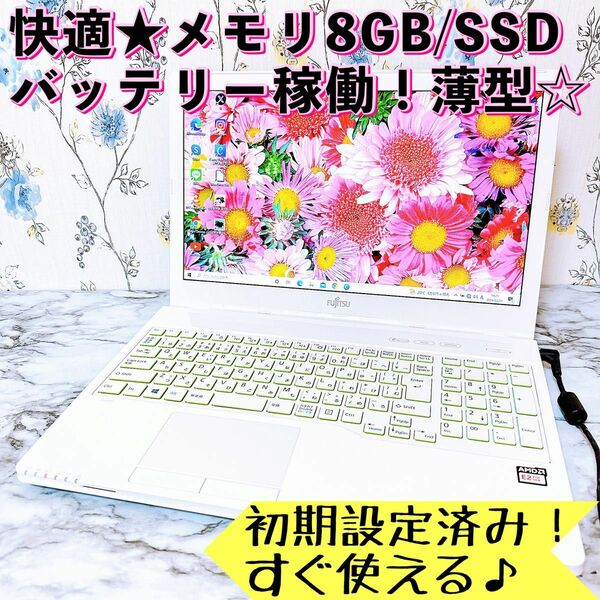 早い者勝ち！メモリ8GB＆爆速SSD/カメラ付/すぐ使える薄型ノートパソコン