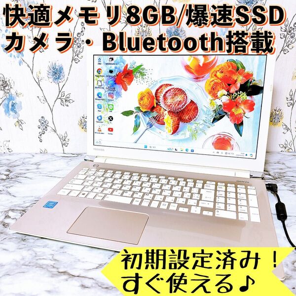 1台限定!メモリ8GB&爆速SSD/Windows11/すぐ使えるノートパソコン