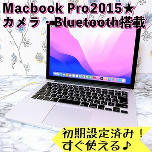 MacBookPro2015★Corei5/メモリ8GB＆SSD/すぐ使えるノートパソコン