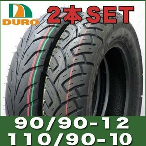 90/90-12 12インチ / 110/90-10 10インチ タイヤ 前後2本セット DURO ダンロップ OEM YAMAHA GEAR ギア ホンダ ベンリィ タイヤ交換 交換の画像1