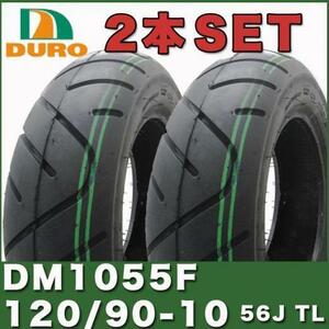 10インチ タイヤ 2本セット 120/90-10 56J TL DM1055F DURO ダンロップ OEM ヤマハ YAMAHA VOX BW'S HF903 K791 タイヤ交換 交換