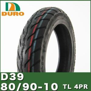 80/90-10 TL 10インチ DURO D39 タイヤ ダンロップ OEM 新型Let's/G純正採用