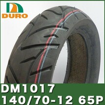 140/70-12 65P 12インチ タイヤ DURO 製 DM1017 ダンロップ OEM ヤマハ マジェスティ YP250 SG20J キムコ G-Dink250i SP50BA_画像1