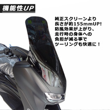 【限定2800円OFF】TWR製 ロングスクリーン(スモーク) 2021年式モデル以降 NMAX用 通勤 風防 ヤマハ YAMAHA シールド ツーリング_画像4