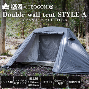 LOGOS×TEOGONIAコラボ ダブルウォールテント STYLE-A 設営5分 耐水圧最大3,000mm アウトドア キャンプツーリ