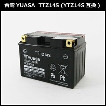 保証書付き 初期充電済 台湾YUASAバッテリー 台湾ユアサバッテリー TAIWANユアサ TTZ14S YTZ14S互換_画像2