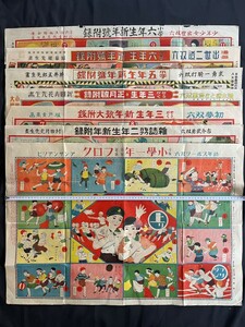 AS626 Showa Retro elementary school ..... six elementary school one year / three year /. year / six year magazine appendix new year number the first dream . six etc. 7 sheets put it together Showa era Taisho present condition goods 