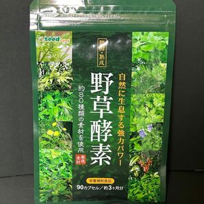 野草酵素　3か月90粒　新品未開封　シードコムス　サプリ　健康サポート　