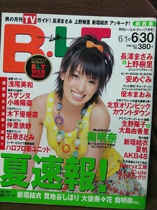 B.L.T. Kansai версия 2008 год 7 месяц номер юг Akira . Nagasawa Masami Ueno .. дешево ... super дерево ... юг ... love .....