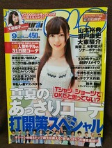 Samurai ELO (サムライ イーエルオー) 2012年9月号 白石麻衣 大島優子 菜々緒_画像1