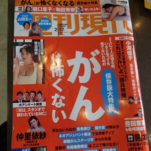 週刊現代■2024年令和6年2月17日