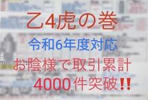 危険物取扱者　乙種4類　乙四　虎の巻　まとめプリント　暗記用　A4プリント2枚_画像1