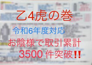 乙四 乙4虎の巻 まとめプリント　危険物取扱　乙種四類　暗記用　A4プリント2枚