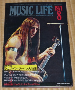 1971年 8月 MUSIC LIFE ☆ ミュージック・ライフ　表紙 Grand Funk Railroad　Chicago｜シカゴ　Led Zeppelin　ポール・マッカートニー